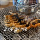 순화궁로18 | [내돈내산] 남양주 장어의꿈 주말 오픈런을 곁들인 웨이팅 후기(+'26년 1월 장어 가격 공유)