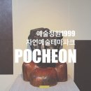 [포천 아이와 가볼만한곳] 예술정원1999 자연예술테마파크 후기 (광물관·화석관·카페)