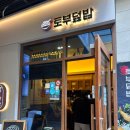 경기도 성남 중원구 맛집 - 토부덮밥