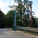 국립청옥산자연휴양림 이미지