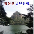 12월25일 망봉산(362m 포천) 산정호수 둘레길 송년산행 이미지