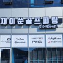 재이골프 이미지