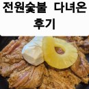 옥계신당로5안길 | 집근처 양념갈비집 다녀온 후기입니다.