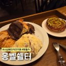 사상 분좋카 브런치 베이커리카페 데이트 맛집 | 몽벨쉘터 사상점