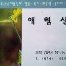 애림상회