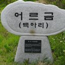 백아큰마을민박 이미지