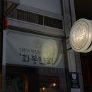 화봉연화 이미지