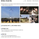 [공군장교 복무일지] 공군 학사장교(예비장교후보생) 준비과정