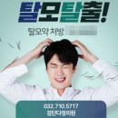 검단종로약국 | [검단 다정 의원] 탈모빔 맞은 사람들 모여라!!