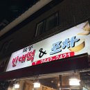 목동빈대떡&포차