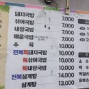 솔밭돼지국밥