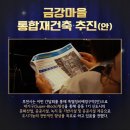 금강건축 이미지