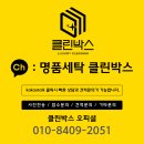 스마트명품세탁 이미지