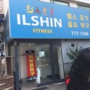 아이엔지 휘트니스 이미지