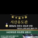 제일유도체육관(유도) 이미지