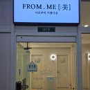 미 사랑피부관리 | 프롬미 피부관리 후기 | 봉천피부관리 추천, 서울대입구에 있는 감성 에스테틱