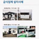 한국동물번식센타 | 대구요식업체 분쇄형음식물처리기AS후기-음식물처리기판매AS센터