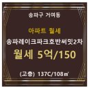 송파레이크파크 호반써밋2차 이미지