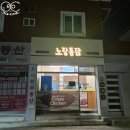 노랑통닭 연지점 네이버블로그