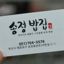 송정밥집 이미지