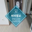 이사청소 이미지