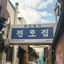 [대전] 두부두루치기 맛집 진로집 내돈내산 후기