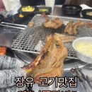 행님 쪽갈비 대청점 | 김해 장유 고기맛집 행님쪽갈비