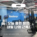 강동구 [크로스핏 리차지] 운동 초보도 부담 없는 천호역 갓성비 크로스핏 솔직 후기