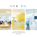 유아이씨시카고치과의원 이미지