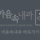 목감마음속내과의원 이미지