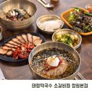 창원시청 맛집 태령막국수 소갈비찜 막국수 보쌈 정식 후기