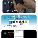 💍2026년 10월 7일의 핸복 편지🍀(582번째) 이미지