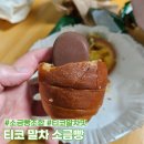 달콤한작은음악회<국악> | 에어프라이어 소금빵과 티코 말차 아이스크림 조합 디저트 후기 가격 및 칼로리