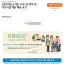 [경상남도사회서비스원] 경상남도사회서비스원 본부 및 직영시설 직원 채용 공고(~7/28) 이미지