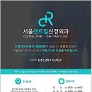 고려신경외과의원 이미지