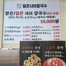 주남얼큰샤브칼국수 이미지