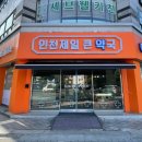 삼성프라자약국 이미지