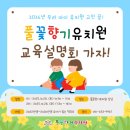 풀꽃향기유치원 이미지