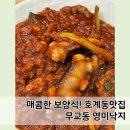 호계동맛집 낙지가 땡길땐! 무교동 영미낙지