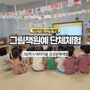 파란마음 유치원 | 유아 그림책원예 유치원 어린이집 단체수업｜그림책 × 테라리움 단체원예체험 프로그램