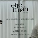 용산-119 | 용산속눈썹펌 잘하는곳 에뜨무아 노글루 수분펌 후기 (신용산역 속눈썹펌)