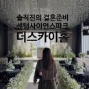블랙홀헤어 - 포항시 북구 장량로173번길 7 | 부산 결혼준비 W웨딩홀 투어 센텀사이언스파크 블랙홀 더스카이 주차 후기