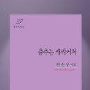 권순우 - 춤추는 캐리커처 이미지