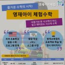 영재아이체험수학학원
