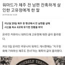 워마드, 훈련병사망 조롱 중대장 영웅으로 이미지