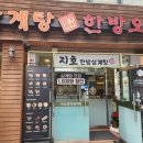 지호한방삼계탕 네이버블로그