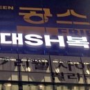 용인대SH복싱 이미지