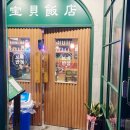 내돈내산 용인 보정카페거리 보배 반점 통오징어해물쟁반짜장 중식당 맛집 후기