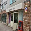 전주 효자동 라온헤어 아리다클리닉 머릿결 변신 후기