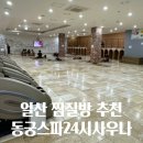 동궁목욕탕 이미지